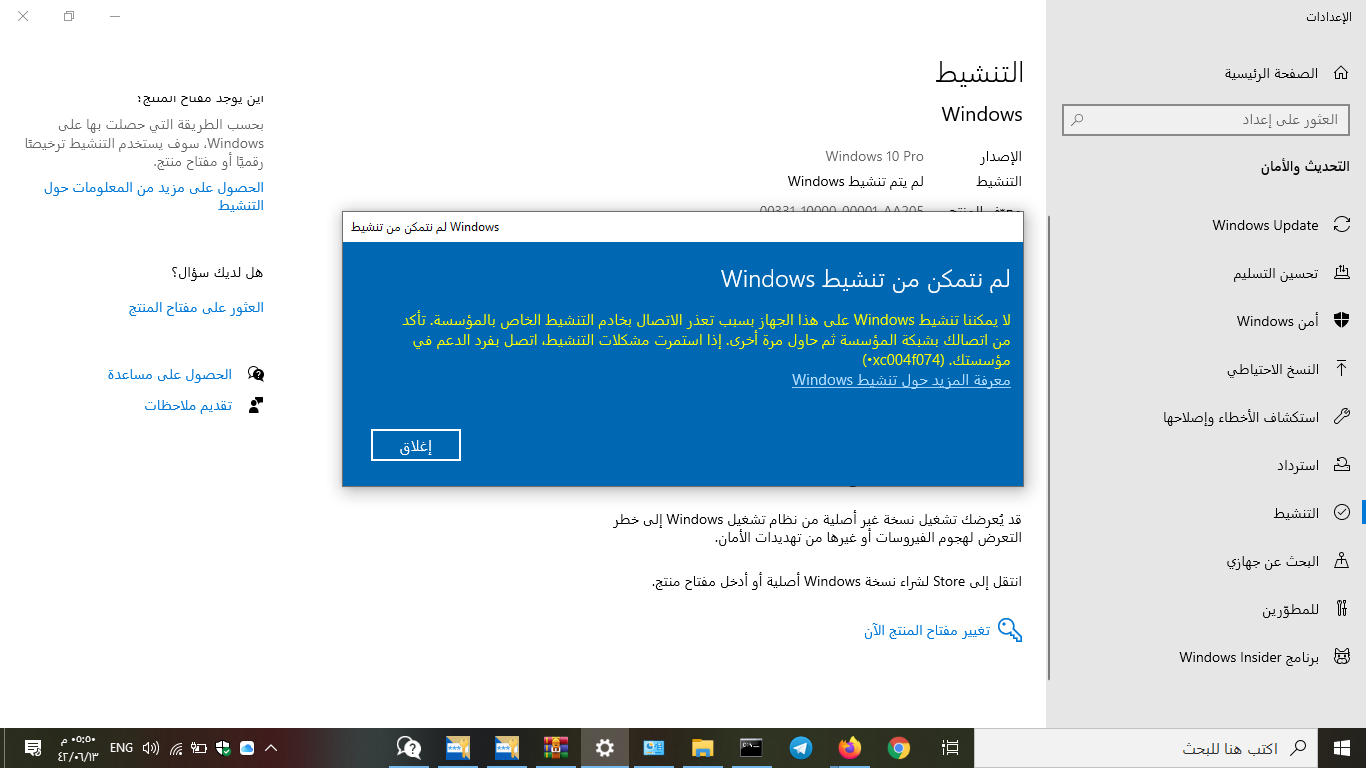 الخطوط الجوية وهلم جرا برق  تعذر تنشيط Windows 10 وظهور رمز الخطأ 