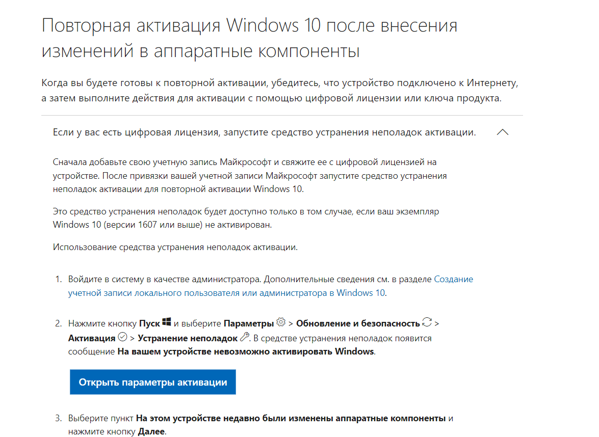 Повторная активация Windows 10 после смены аппаратного оборудования -  Сообщество Microsoft