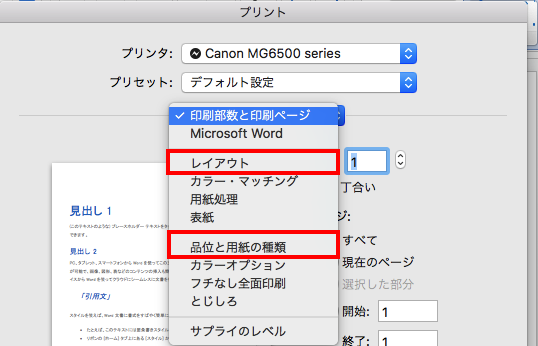 Macのワードで印刷の設定が全くできません マイクロソフト コミュニティ