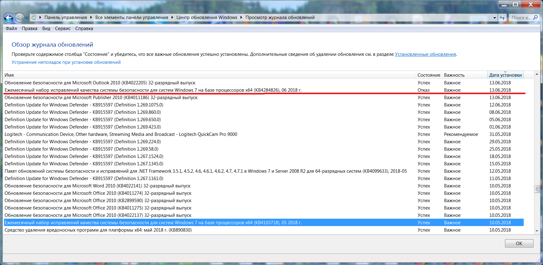 Как быстро обновляется база. Систем на базе процессоров x64 это. Kb2010. Обновление kb5001716 что за обновление не скачивается.