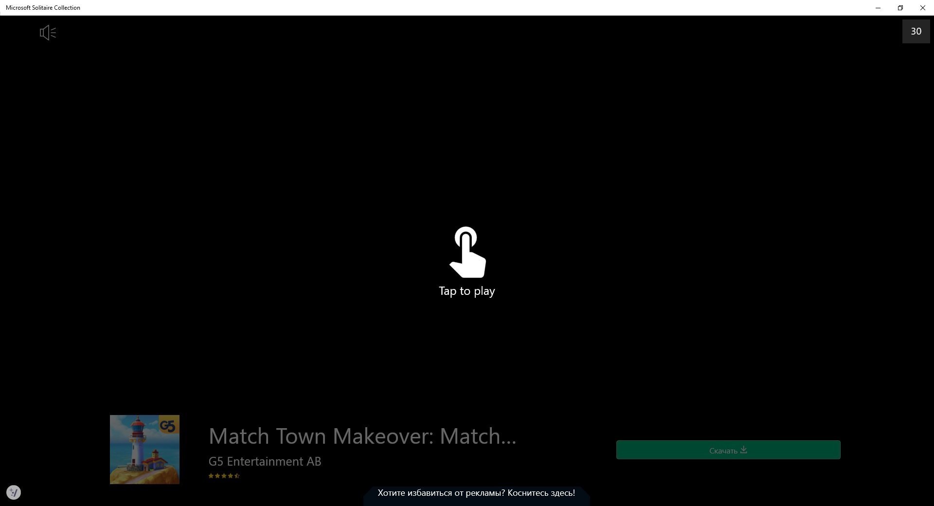Зависает реклама в Microsoft Solitaire Collection - Сообщество Microsoft