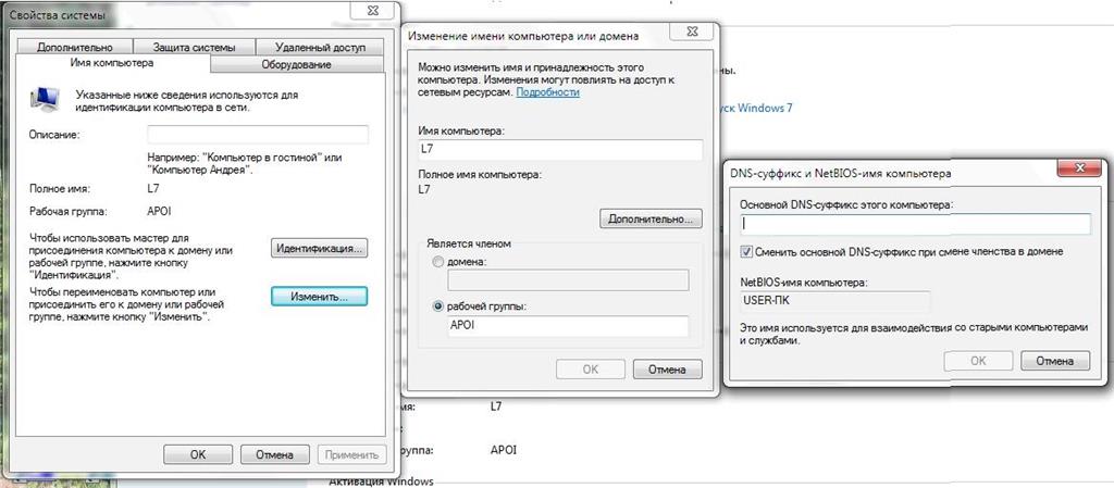 Как поменять netbios имя компьютера