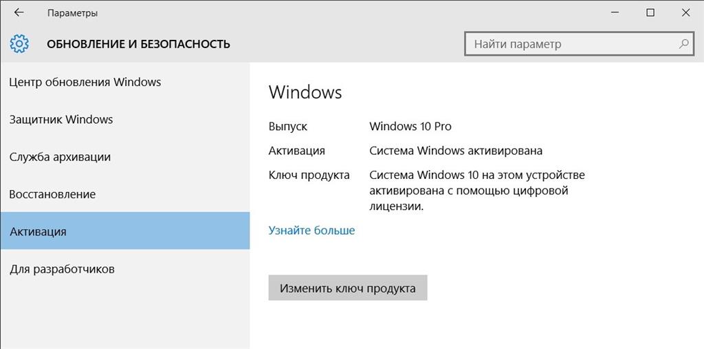 Обновление ключа windows 10. Активация Windows. Лицензия Windows 10. Активация Windows 10. Цифровая лицензия Windows 10.