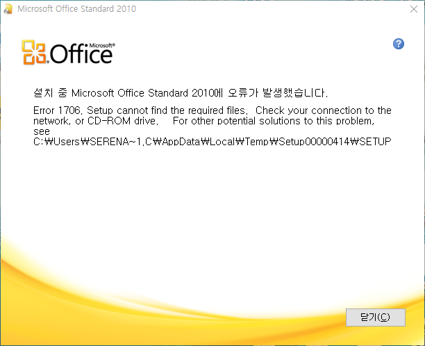 Microsoft Office Standard 2010 설치시 오류 (Error 1706) - Microsoft 커뮤니티