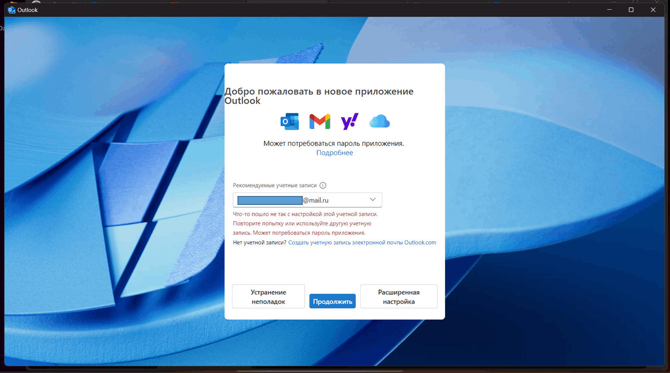 Приложение Outlook, windows 10-11 не входит в почту под своим - Сообщество  Microsoft