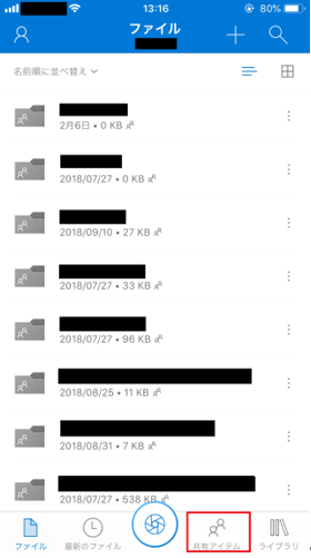 モバイル用 Onedrive アプリにおいて一部の共有アイテムが表示されない マイクロソフト コミュニティ
