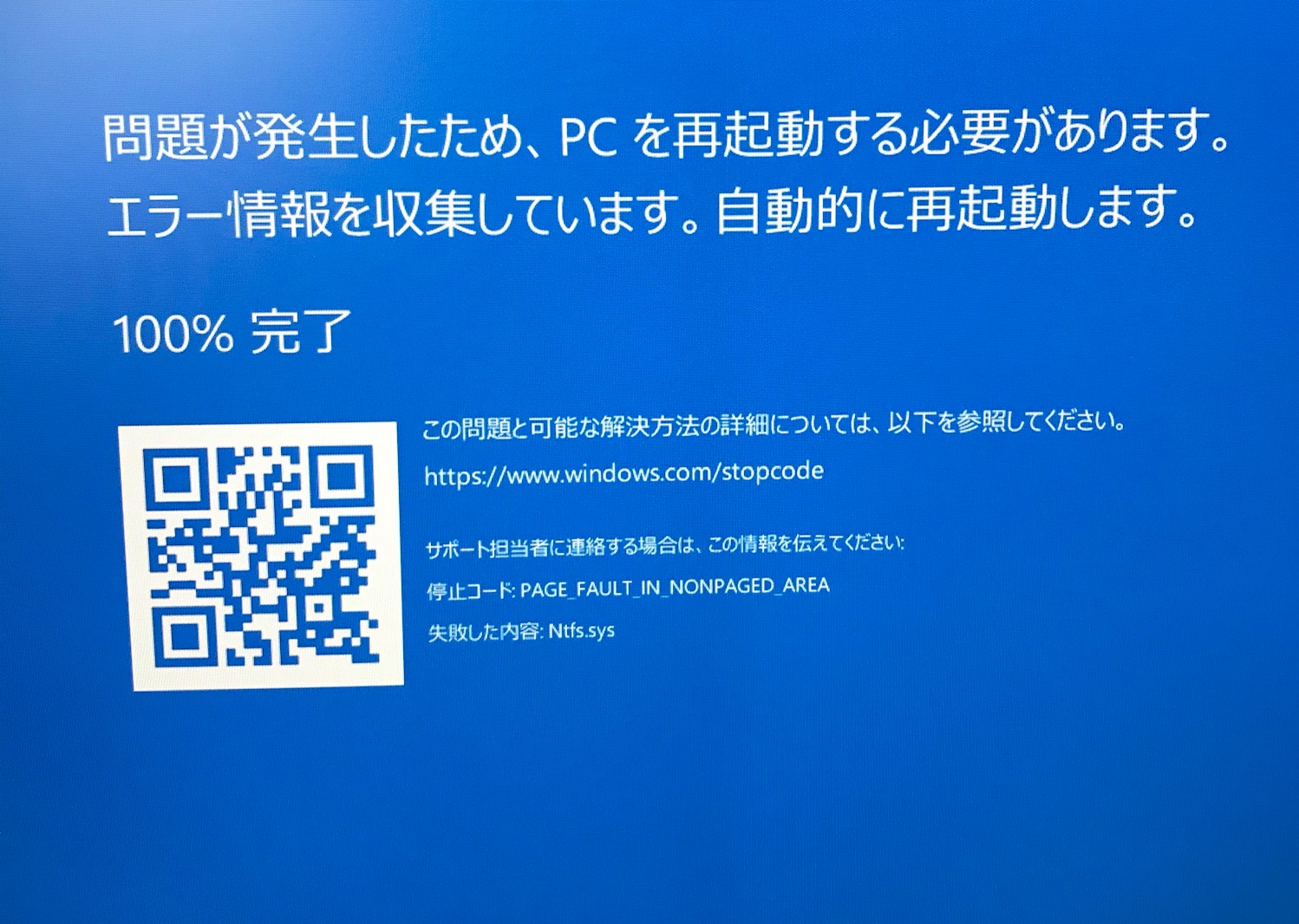 Pc起動するたびブルースクリーンが発生する マイクロソフト コミュニティ