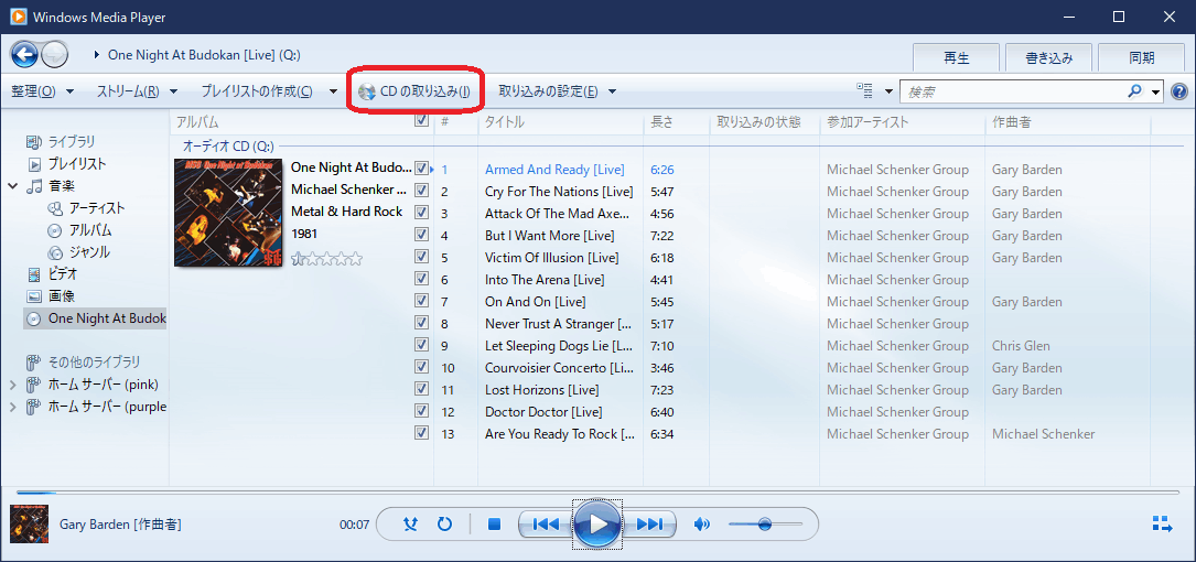 cd 販売 を 取り込む windows10