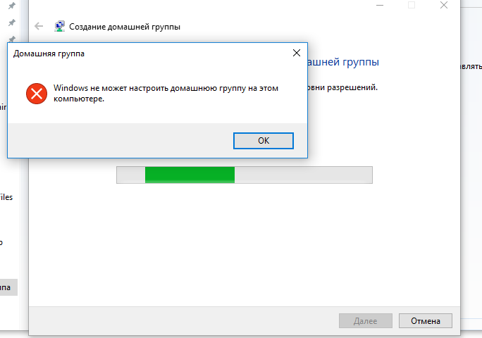 Виндовс не может настроить домашнюю группу на этом компьютере