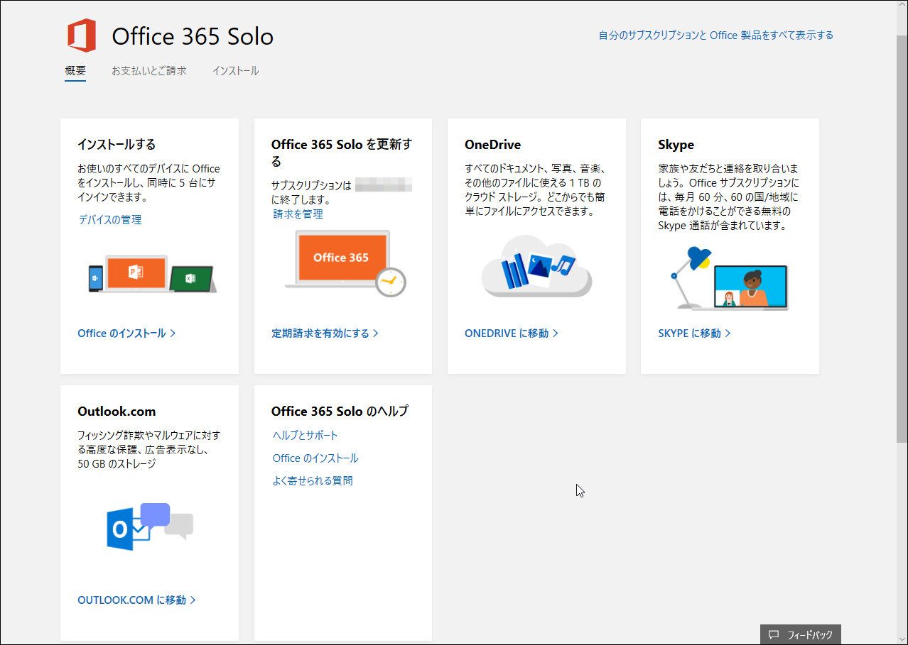 Office 365 SoloPC周辺機器