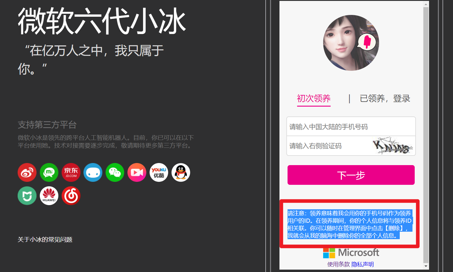 如何删除微软小冰中我的个人信息 Microsoft Community