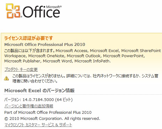 office Professional 2010で、突然、全く身に覚えのないプロダクトＩＤ 