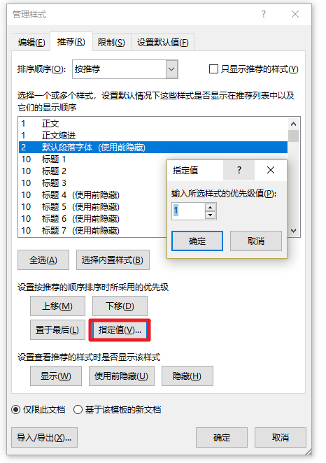 Word 样式 默认段落字体 可以指定优先级 但是指定的值无法保存 Microsoft Community