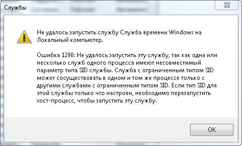 Служба времени windows не запущена