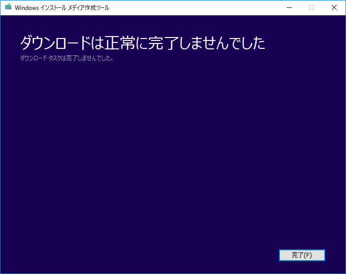 インストールの中止 セットアップは正常に完了されませんでした コレクション