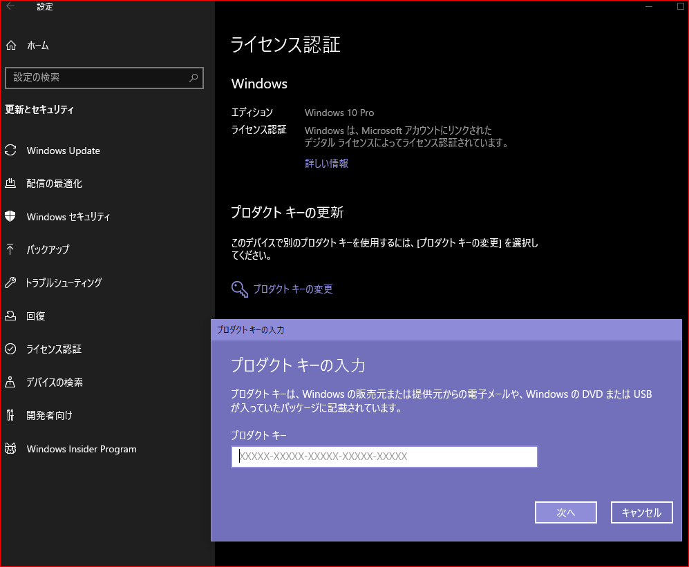 Windows 10 HomeからWindows 10 Proへのアップグレードができない - Microsoft コミュニティ