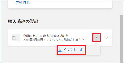 office2019の再インストール後のライセンス認証が通らない。 - Microsoft コミュニティ