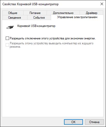 Отключился usb. Разрешить отключение этого устройства для экономии энергии. Вкладка 