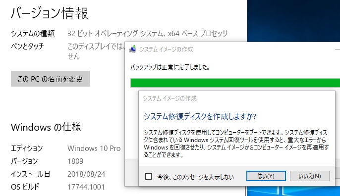 Windows10 32bit 1803 システムイメージバックアップ/復元成功！ - Microsoft コミュニティ