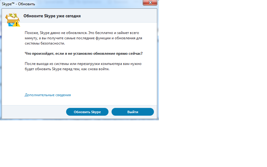 Обновить это. Окно обновления скайп. При включении скайпа окно. Не обновляется скайп. Не удалось войти Skype.