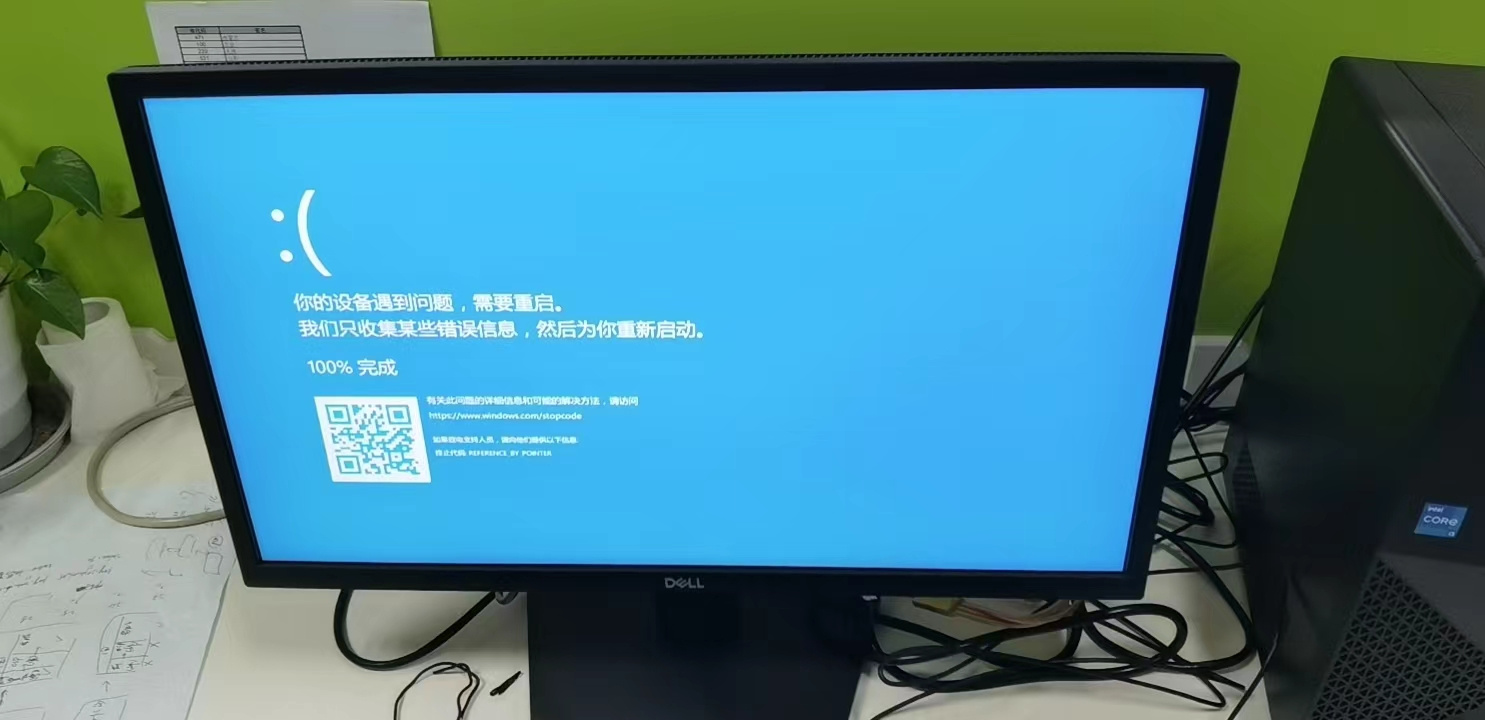 Win11近期经常蓝屏，显示终止代码reference by pointer，已提供dump