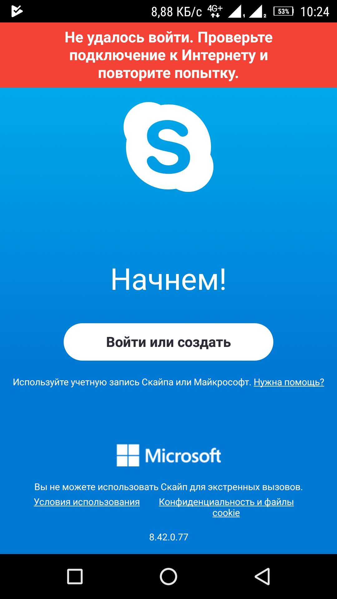 Не могу войти в Скайп - Сообщество Microsoft