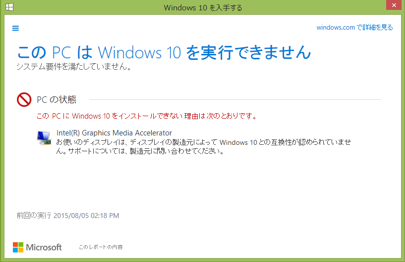 ディスプレイの互換性が認められない と表示されて Windows 10 のインストールができない Microsoft コミュニティ