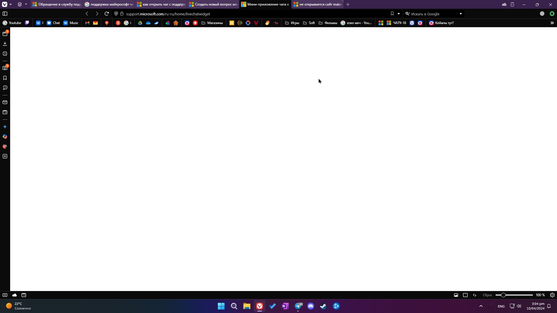 Почему не работает чат c поддержкой, хотя пару дней назад до этого -  Сообщество Microsoft