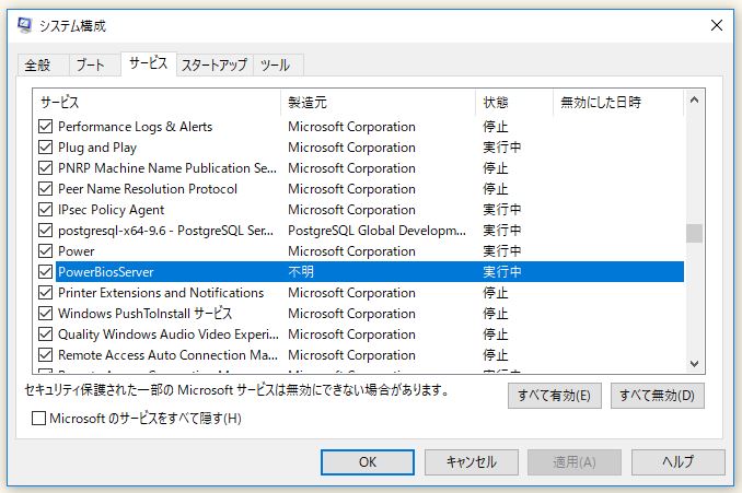 Windows 10 Fall Creators Update後に パソコンを起動するたびに