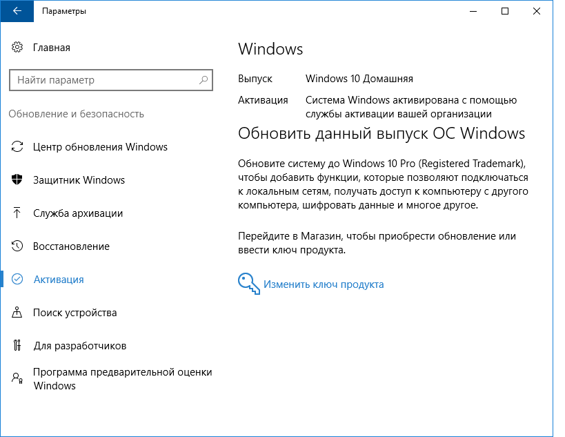 Как поменять активацию windows 10
