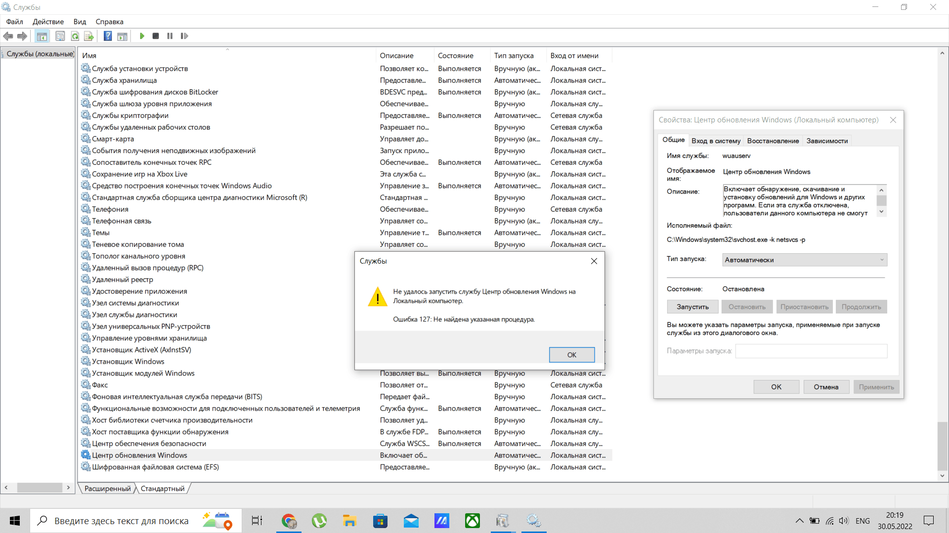 Не удалось запустить службу Центр обновления Windows на локальный -  Сообщество Microsoft