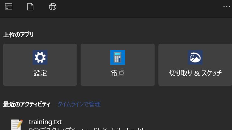 検索の 最近のアクティビティ と 上位のアプリ を非表示にしたい マイクロソフト コミュニティ