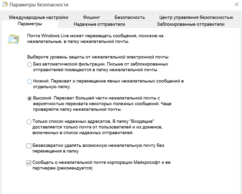 После очередного обновления перестал работать спам-фильтр - Сообщество  Microsoft