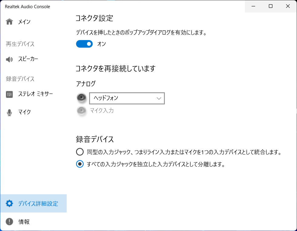 realtek スピーカー コレクション