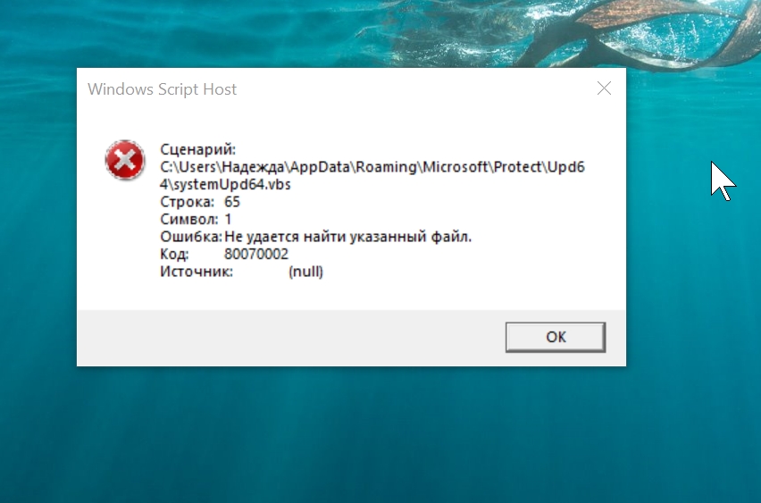 Как убрать windows script host. Ошибка Windows script host. Host Error как исправить. Синтаксическая ошибка Windows script host. Windows script host команды.