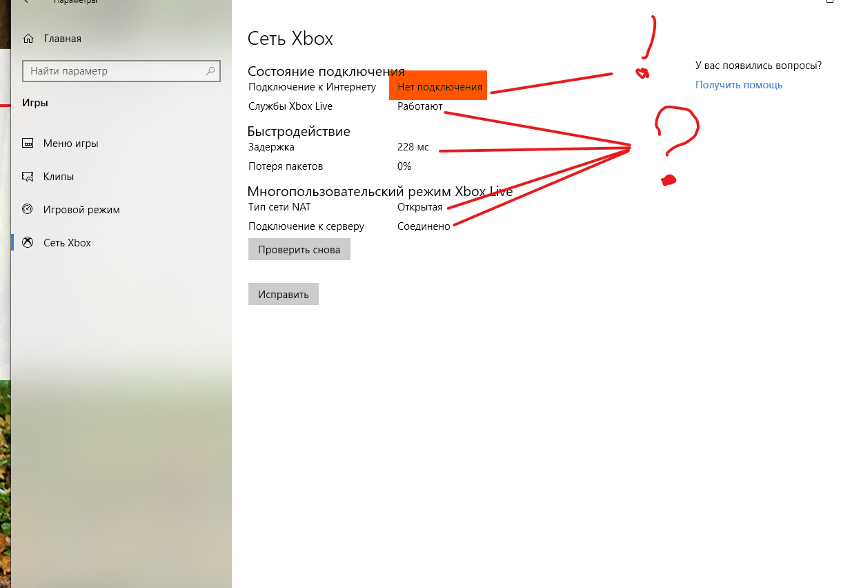 Вижу как подключить. Сеть Xbox состояние подключения. Тип сети Nat Windows 10. Не открывается параметр сеть Xbox. Как настроить многопользовательский режим в Xbox.