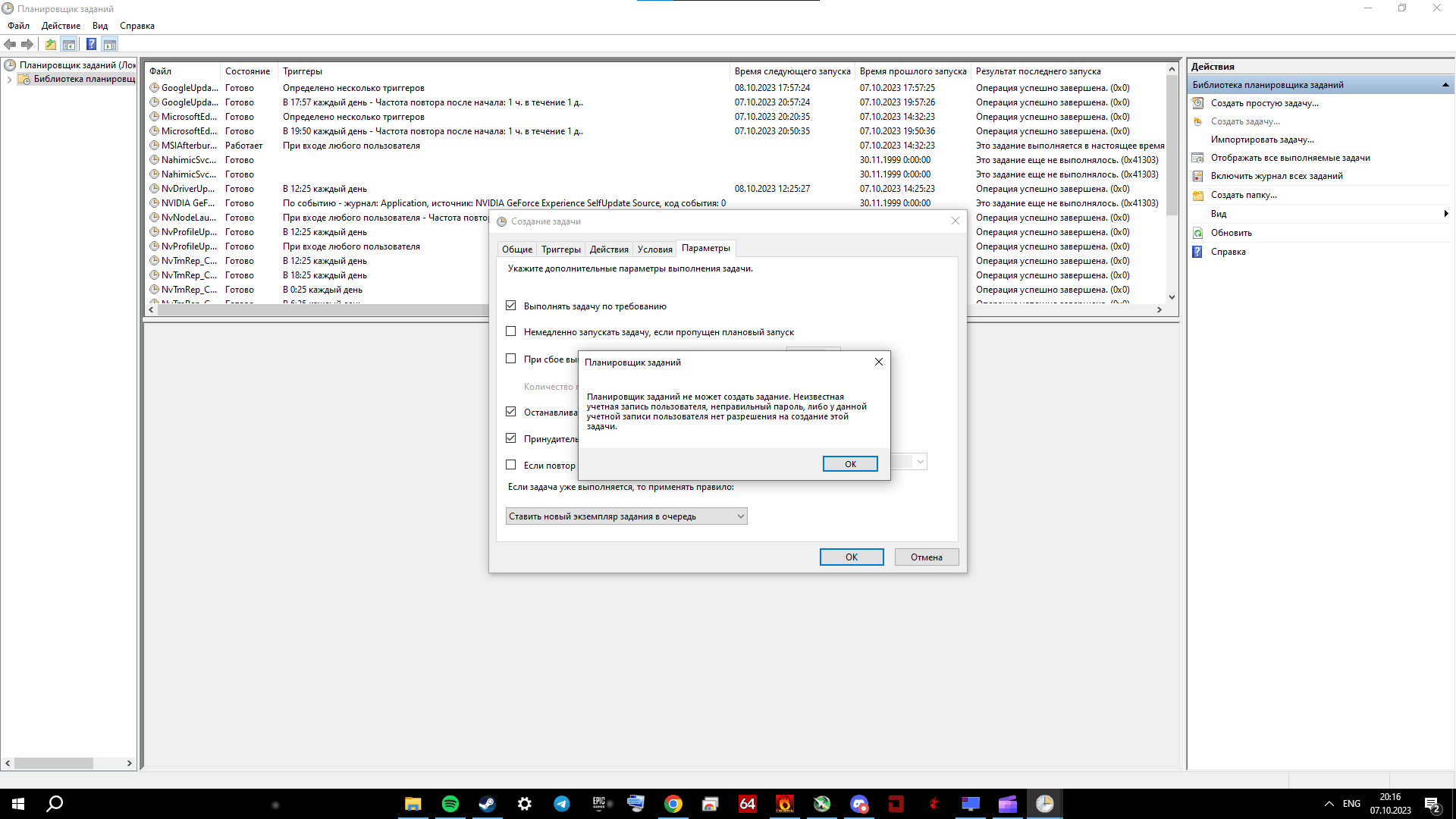 Хочу создать задание в плаировщике заданий, не получается - Сообщество  Microsoft