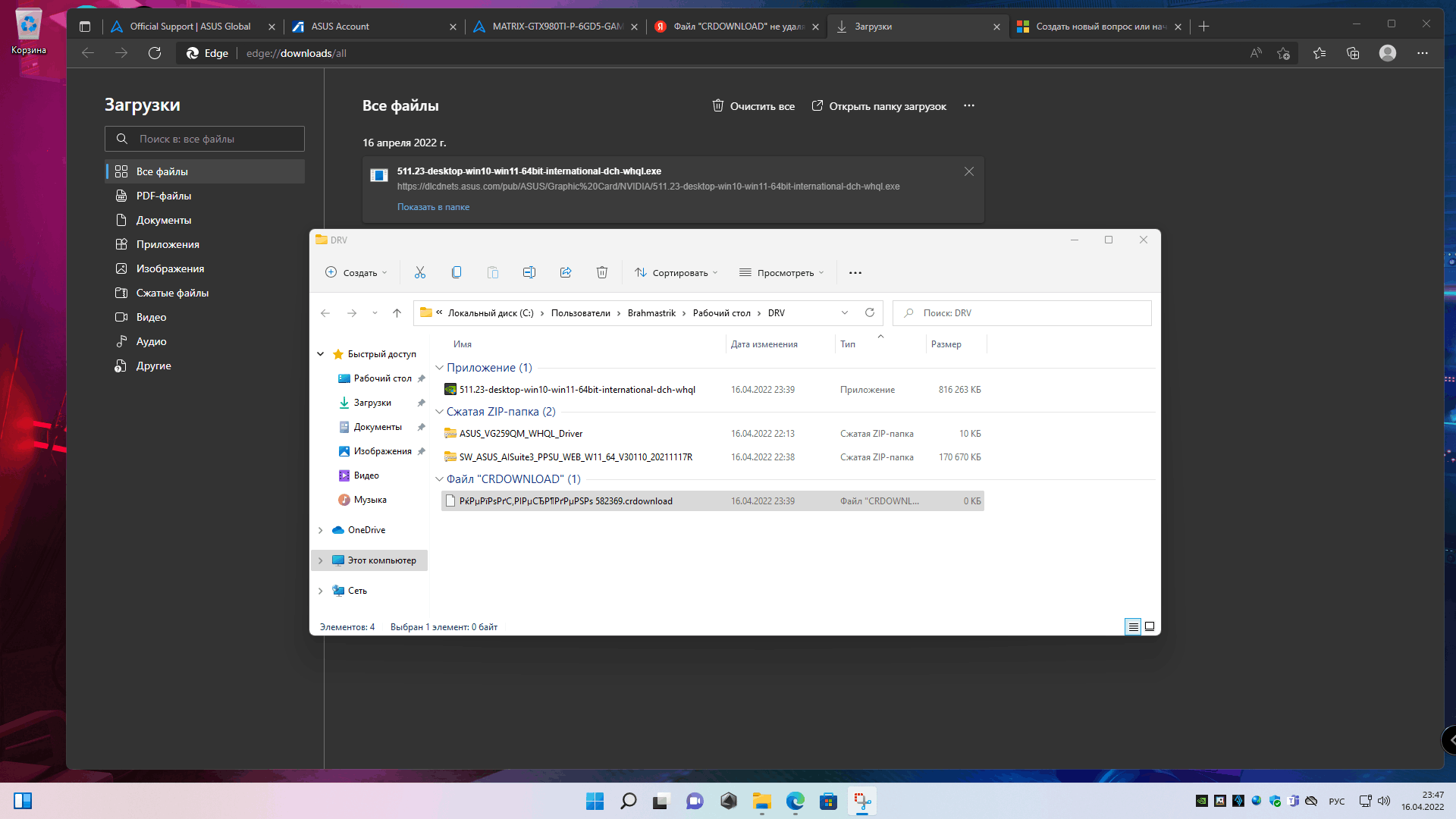 Microsoft Edge Версия 100.0.1185.44 не удаляет файл 