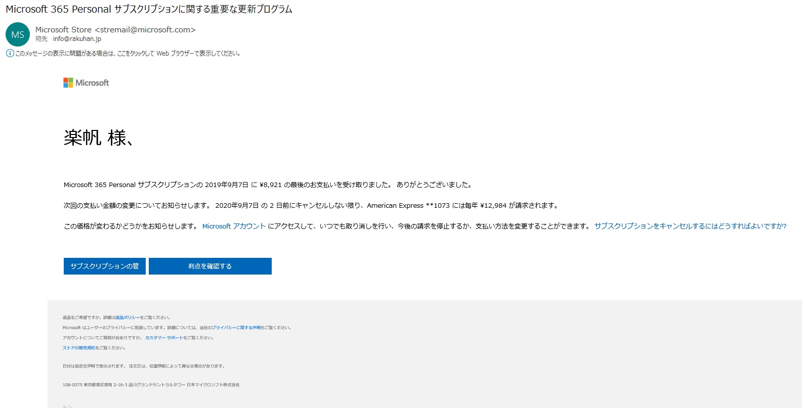 Office365の更新についてメールが届いた マイクロソフト コミュニティ