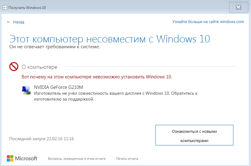 Этот компьютер несовместим с Windows 11. Ошибка обновления телефона