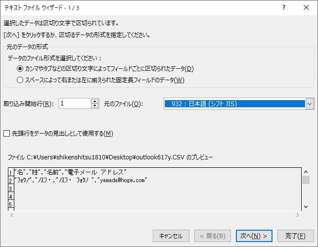 Outlook2010でアドレス帳をエクスポート Csv したら文字化けする Microsoft コミュニティ