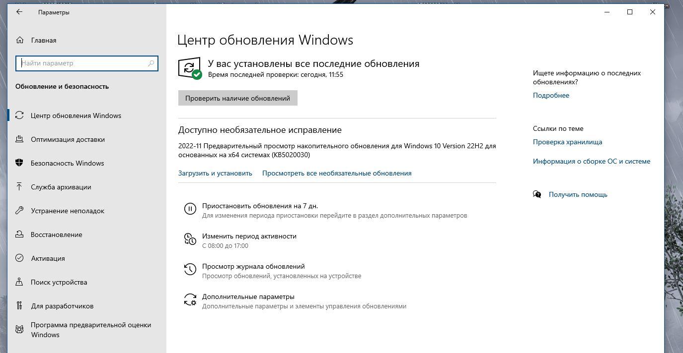 Kb5039212 обновление. Центр обновления Windows. Обновление Windows 10. Обновление в центре обновления Windows 10. Обновление Windows 10 1909.