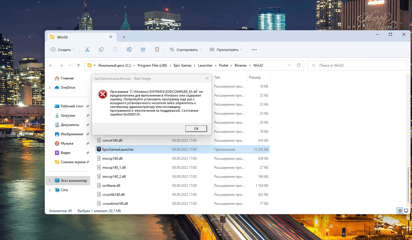 Epic Games Launcher, ошибка 0x000012f. - Сообщество Microsoft