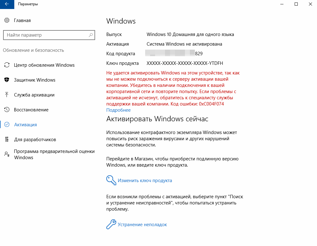 Как обновить корпоративную windows 10 до 22h2. Ошибка активации Windows 10. Ошибка активации виндовс. Сбой активации виндовс 10. Ошибка при активации виндовс 10.