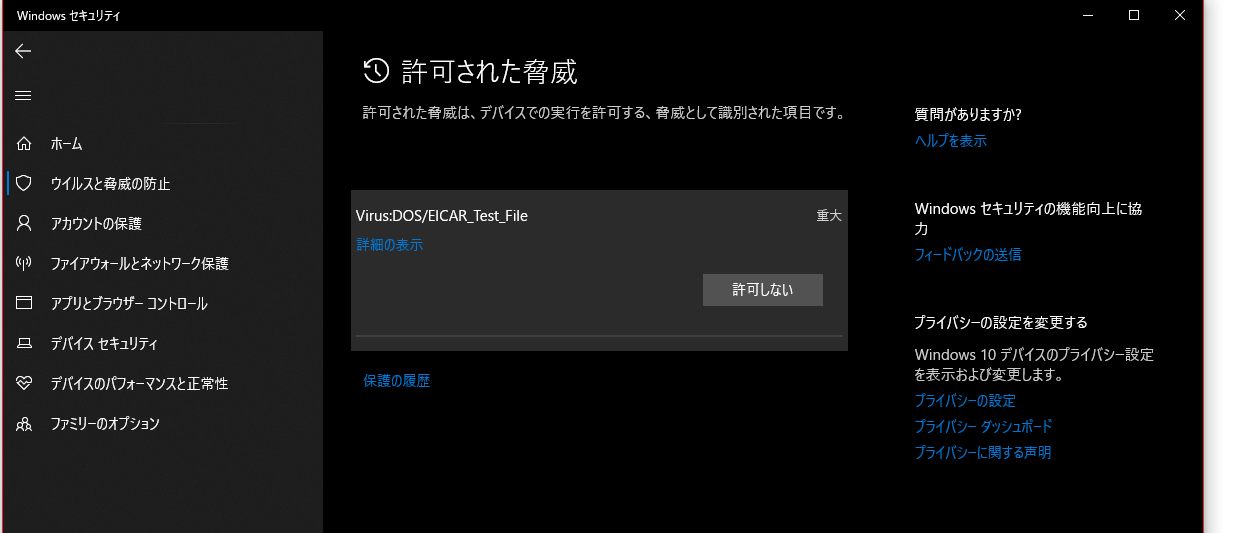 許可された脅威に削除した トロイの木馬 の名前が表示される マイクロソフト コミュニティ