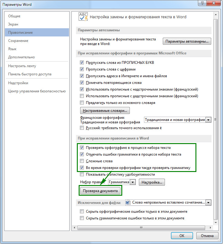 Ворд не проверяет орфографию