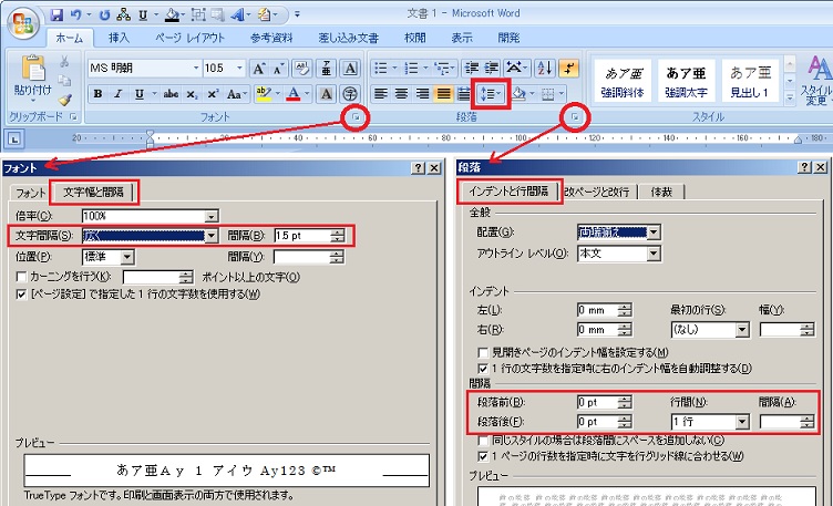 文字と行の間隔を変更するを教えてください マイクロソフト コミュニティ