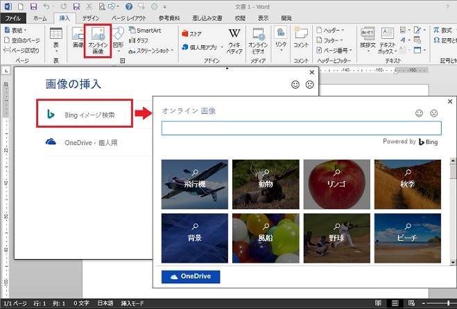 オンライン画像の挿入が出来ない Bing ができない マイクロソフト コミュニティ