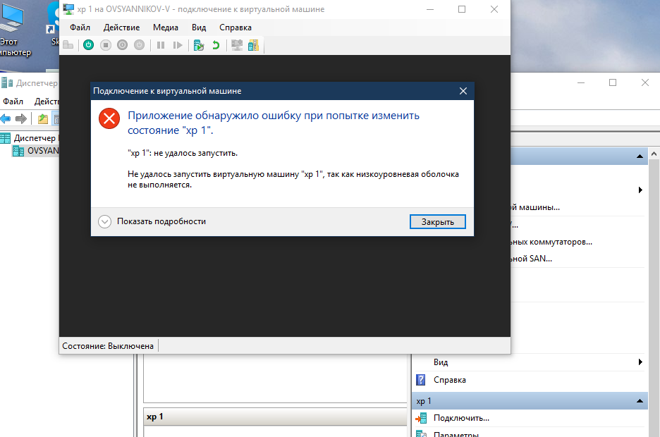 Hyper v не удалось запустить. Консоль виртуальной машины. Включение винды в виртуальной машине. Виртуальная машина скрин. Ошибка загрузки виртуальной машины.