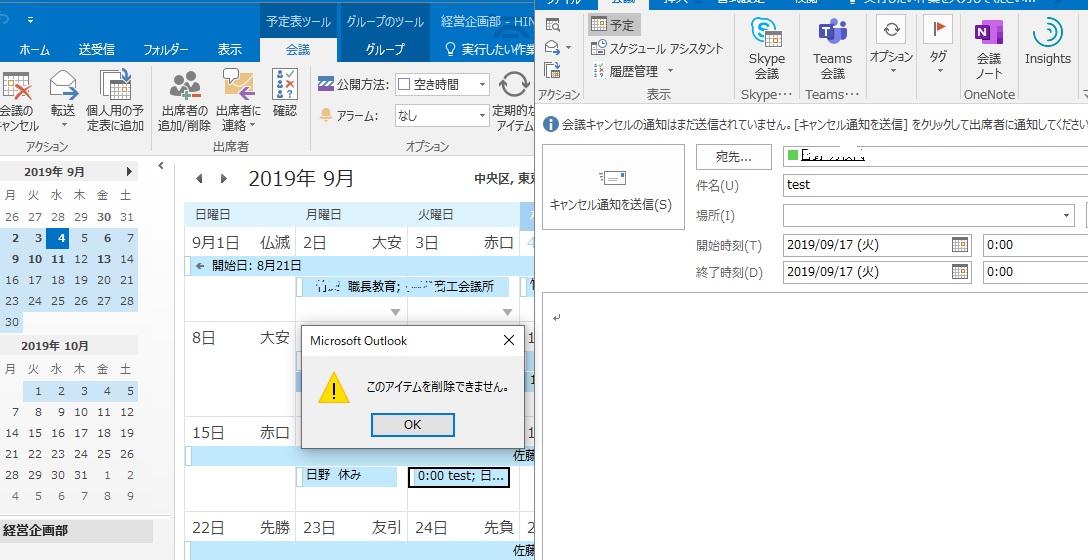 パソコン上のoutlookアプリで グループ予定表に入れた会議が削除できない Microsoft コミュニティ